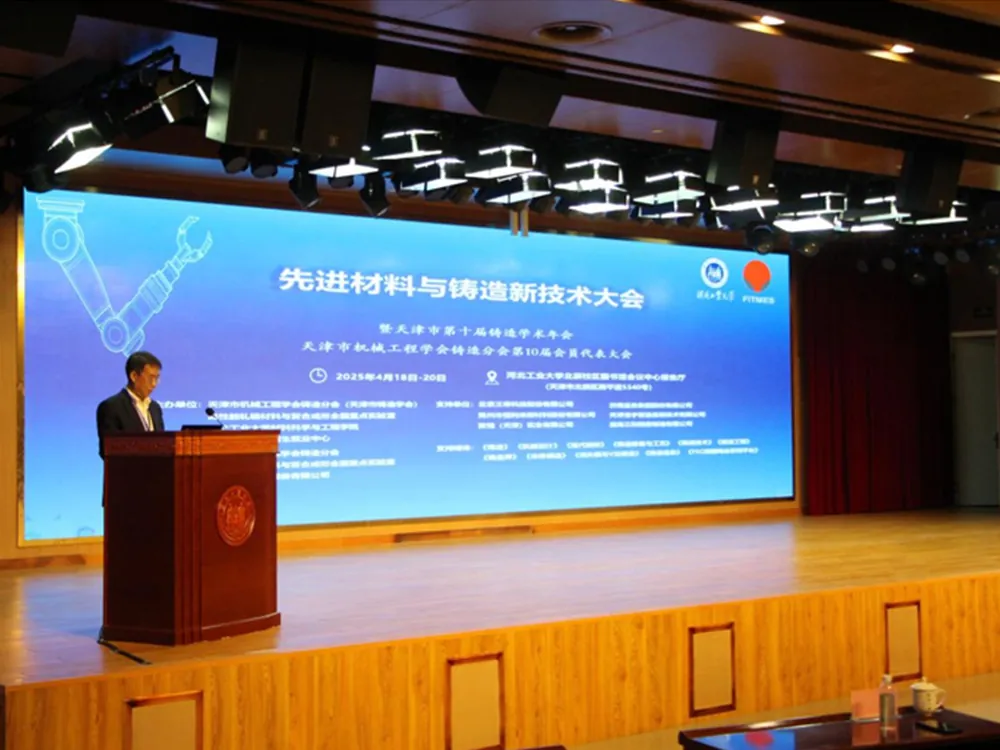 天津市第十屆鑄造學(xué)術(shù)年會(huì)成功召開02