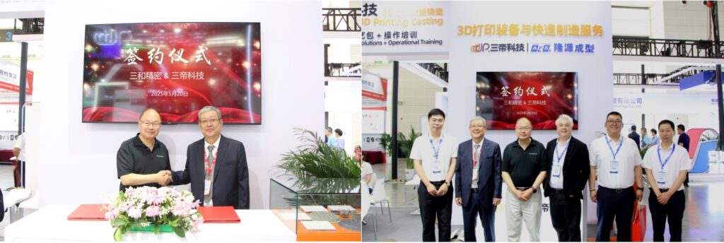 三帝科技與固德模具、三和精密達(dá)成戰(zhàn)略合作01
