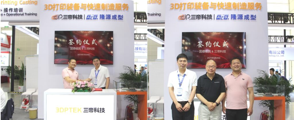 三帝科技與固德模具、三和精密達(dá)成戰(zhàn)略合作02